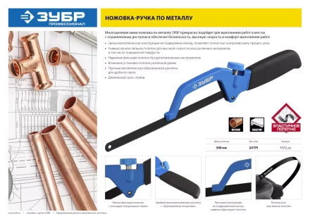 Ножовка ручка по металлу ЗУБР, трехкомпонентная рукоятка, 300 мм. 1572_z03 купить в Кургане