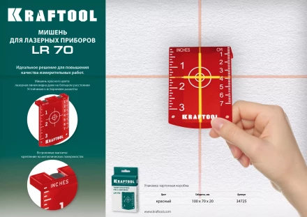 Мишень для лазерных приборов KRAFTOOL 34725 купить в Кургане