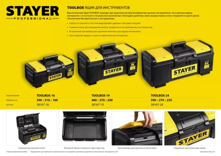 Ящик для инструмента &quot;TOOLBOX-19&quot; пластиковый, STAYER Professional 38167-19 купить в Кургане