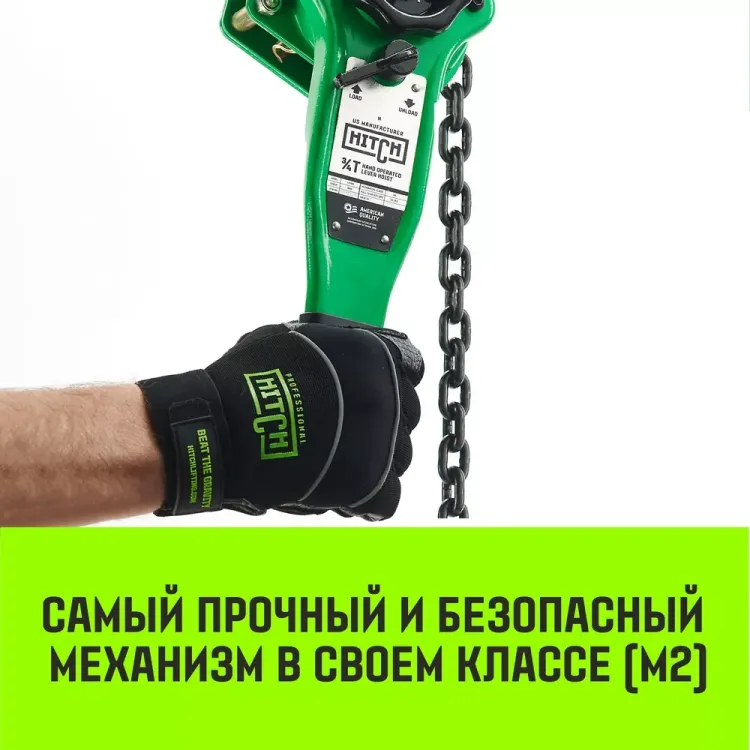 Таль ручная рычажная HITCH LH100 1.5 т 6 м (SZ068933) купить в Кургане