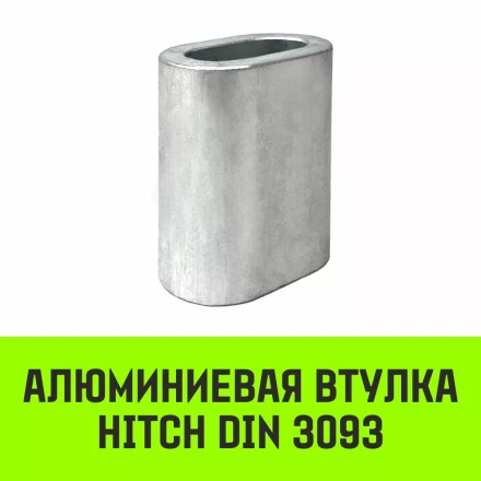 Алюминиевая втулка HITCH 24 мм (SZ071458) купить в Кургане