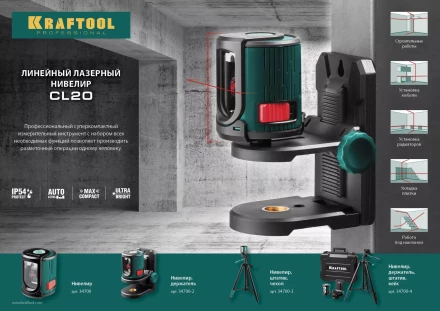 Нивелир лазерный линейный CL 20, сверхъяркий, KRAFTOOL 34700-2, держатель, 20м, IP54, точн. 0,2 мм/м 34700-2 купить в Кургане