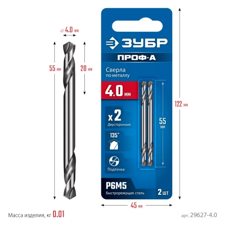 ЗУБР Профессионал 4.0х55мм, Сверло двухстороннее по металлу Проф-А, сталь Р6М5, класс А купить в Кургане