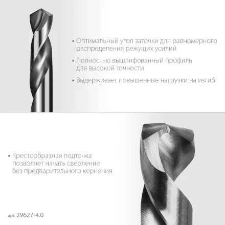 ЗУБР Профессионал 4.0х55мм, Сверло двухстороннее по металлу Проф-А, сталь Р6М5, класс А купить в Кургане