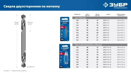 ЗУБР Профессионал 4.0х55мм, Сверло двухстороннее по металлу Проф-А, сталь Р6М5, класс А купить в Кургане