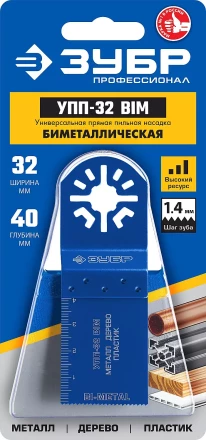 ЗУБР УПП-32 BIM UniLock, 32 x 40 мм, OIS-хвост., насадка универсальная прямая пильная, Профессионал (15561-32) купить в Кургане