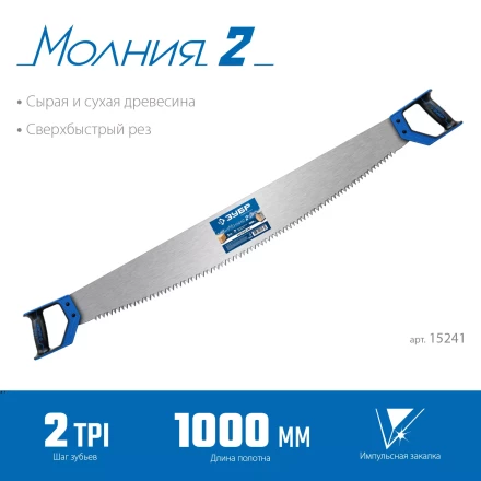 ЗУБР 1000 мм, двуручная пила с пластиковыми рукоятками, Профессионал (15241) купить в Кургане