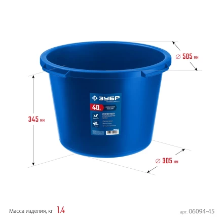 ЗУБР 40 л, первичный высокопрочный пластик, усиленный круглый строительный таз (06094-45) купить в Кургане