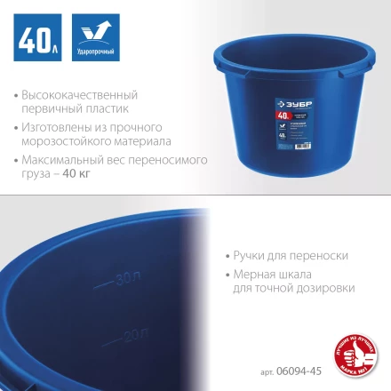ЗУБР 40 л, первичный высокопрочный пластик, усиленный круглый строительный таз (06094-45) купить в Кургане