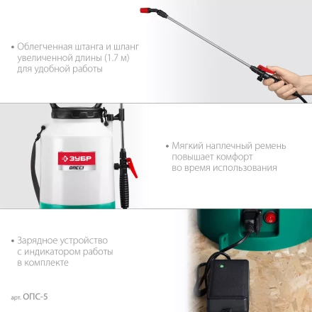 ЗУБР 5 л, аккумуляторный опрыскиватель (ОПС-5) купить в Кургане