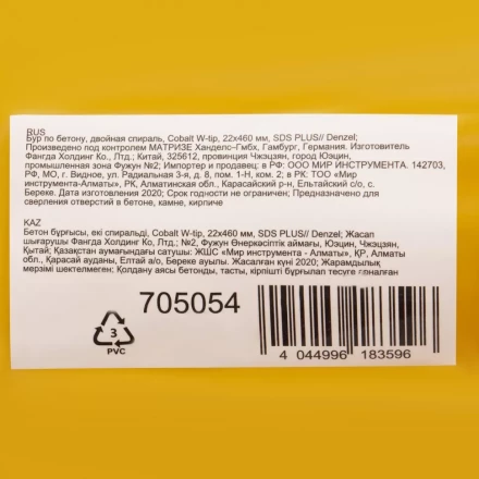 Бур по бетону, двойная спираль, три пылеотводящие кромки, 22 x 460 мм Denzel 705054 купить в Кургане