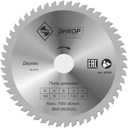 Диск пильный  ф190х16 z24 дерево Энкор 48540 купить в Кургане