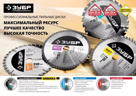 Диск пильный ЗУБР &quot;ПРОФИ&quot; &quot;Быстрый рез&quot; по дереву, 24Т, 185х16мм 36850-185-16-24 купить в Кургане