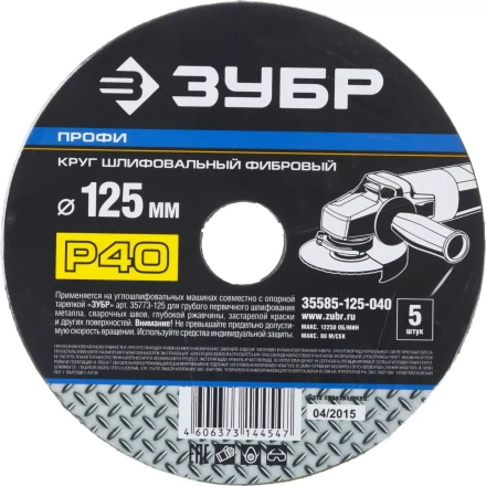 Круг шлифовальный ЗУБР &quot;ПРОФИ&quot; фибровый, для УШМ, P40, 125х22мм, 5 листов 35585-125-040 купить в Кургане