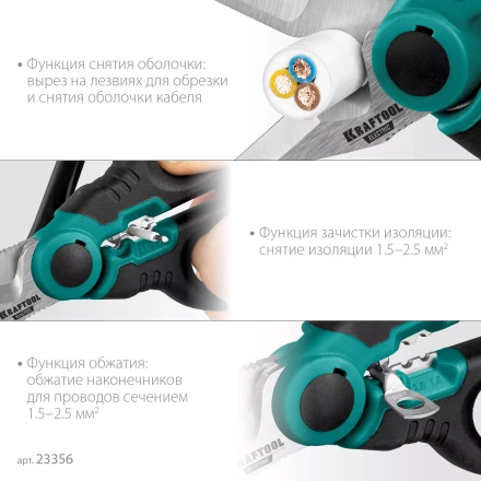 Ножницы электрика 4-в-1, 160 мм 23356 купить в Кургане