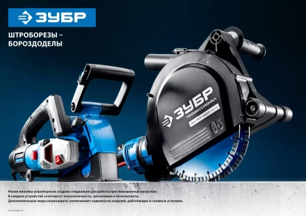 Штроборез ЗШ-30-1200 Т серия МАСТЕР купить в Кургане