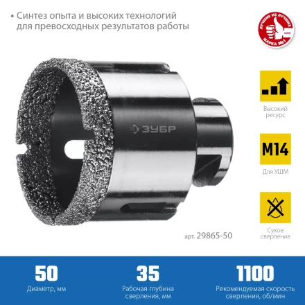 ЗУБР АВК, d 50 мм, (М14, 15 мм кромка), вакуумная алмазная коронка, Профессионал (29865-50) купить в Кургане