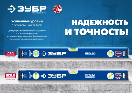 ЗУБР ПРО, 1000 мм, уровень с усиленным профилем, Профессионал (34590-100) купить в Кургане