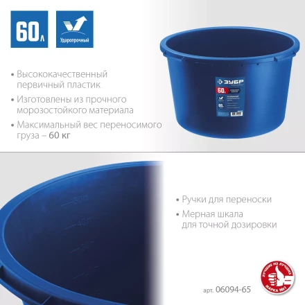 ЗУБР 60 л, первичный высокопрочный пластик, усиленный круглый строительный таз (06094-65) купить в Кургане