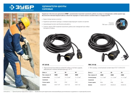 ЗУБР КГ-325-Ш, КГ, 3 х 2.5 мм2, 30 м, IP44, 4000 Вт, силовой удлинитель-шнур, Профессионал (55017-30) купить в Кургане