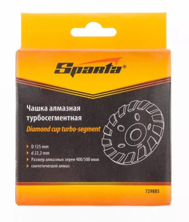 Чашка алмазная зачистная 125 мм турбо-сегмент SPARTA 729885 купить в Кургане
