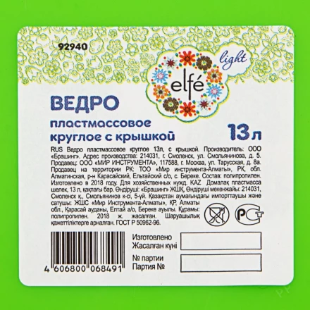Ведро пластмассовое круглое 13 л, с крышкой, Light Elfe 92940 купить в Кургане