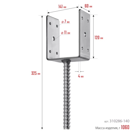 ЗУБР ОС-U, 141 x 120 x 60 мм, U-образное основание столба (310286-140) купить в Кургане