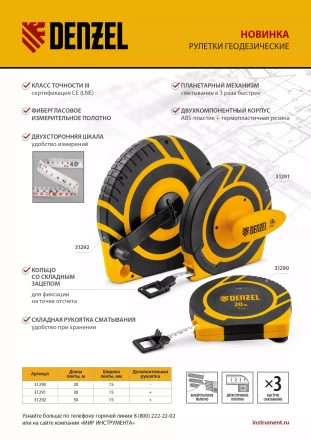 Рулетка геодезическая Denzel 30 м х 15 мм, закрытый корпус, фиберглассовая лента 31291 купить в Кургане