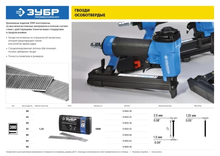 Гвозди тип 300, 45 мм, особотвердые, ЗУБР &quot;ПРОФЕССИОНАЛ&quot; 31830-45, 5000 шт 31830-45 купить в Кургане