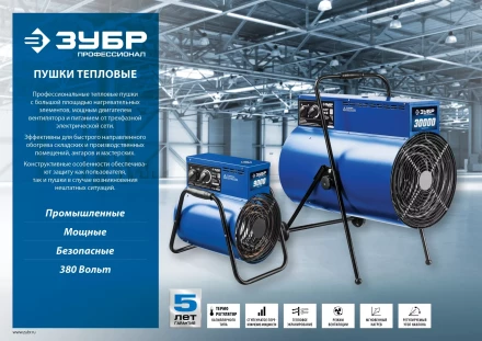 Пушка тепловая круглый корпус ЗТП-9 серия ПРОФЕССИОНАЛ купить в Кургане