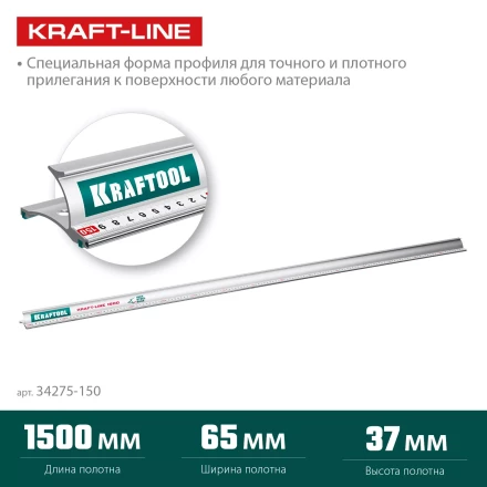 Усиленная линейка c направляющей KRAFTOOL 34275-150 купить в Кургане