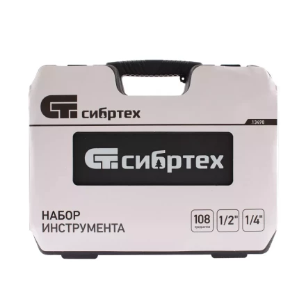 Набор инструмента 108 предметов, 1/2&quot;, 1/4&quot; Сибртех 13498 купить в Кургане