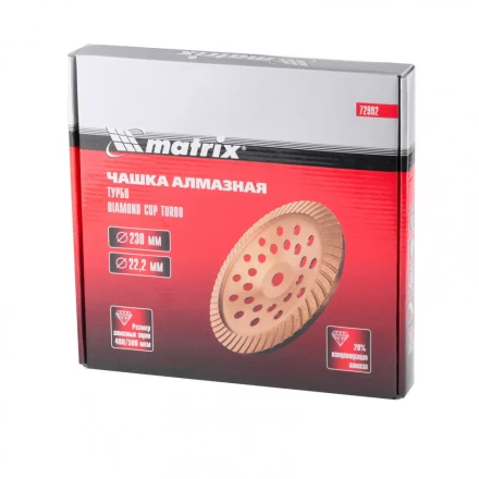 Чашка алмазная зачистная 230 мм Turbo Matrix 72992 купить в Кургане