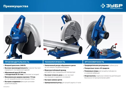 ЗУБР 355 мм, 2400 Вт, монтажная пила (отрезная), Профессионал (ПО-355) купить в Кургане