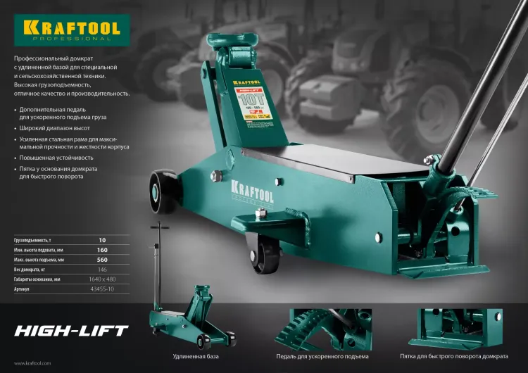 Домкрат гидравлический подкатной "High-Lift", удлиненный, 10т, 160-560мм, KRAFTOOL 43455-10 43455-10 купить в Кургане