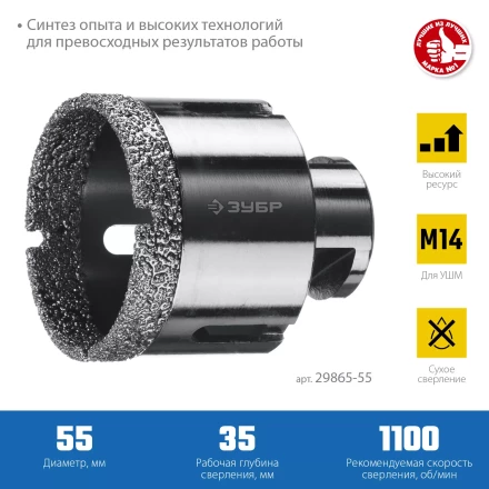 ЗУБР АВК, d 55 мм, (М14, 15 мм кромка), вакуумная алмазная коронка, Профессионал (29865-55) купить в Кургане