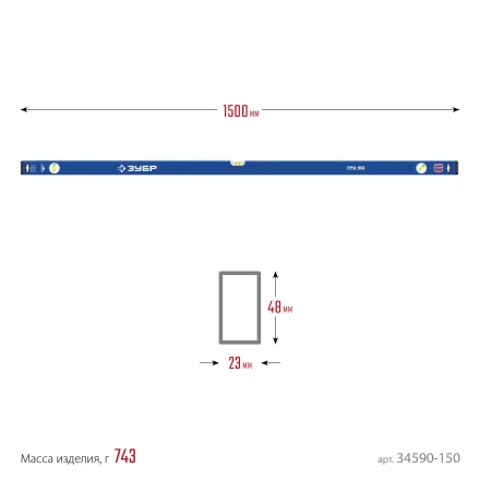 ЗУБР ПРО, 1500 мм, уровень с усиленным профилем, Профессионал (34590-150) купить в Кургане