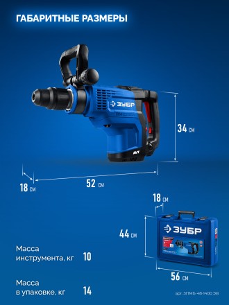 ЗУБР 48 мм, 1400 Вт, АВТ, бесщеточный перфоратор SDS-Max, Профессионал (ЗПМБ-48-1400 ЭВ) купить в Кургане