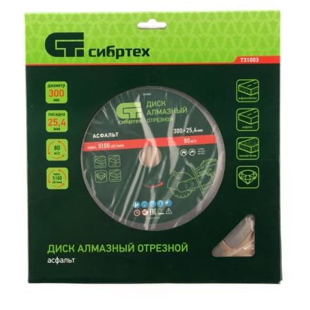 Диск алмазный Сибртех 300 х 25.4 мм, &quot;Асфальт&quot;, сухой/мокрый рез 731003 купить в Кургане
