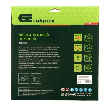 Диск алмазный Сибртех 300 х 25.4 мм, &quot;Асфальт&quot;, сухой/мокрый рез 731003 купить в Кургане