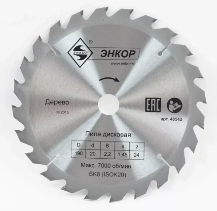 Диск пильный  ф190х20 z24 дерево Энкор 48542 купить в Кургане