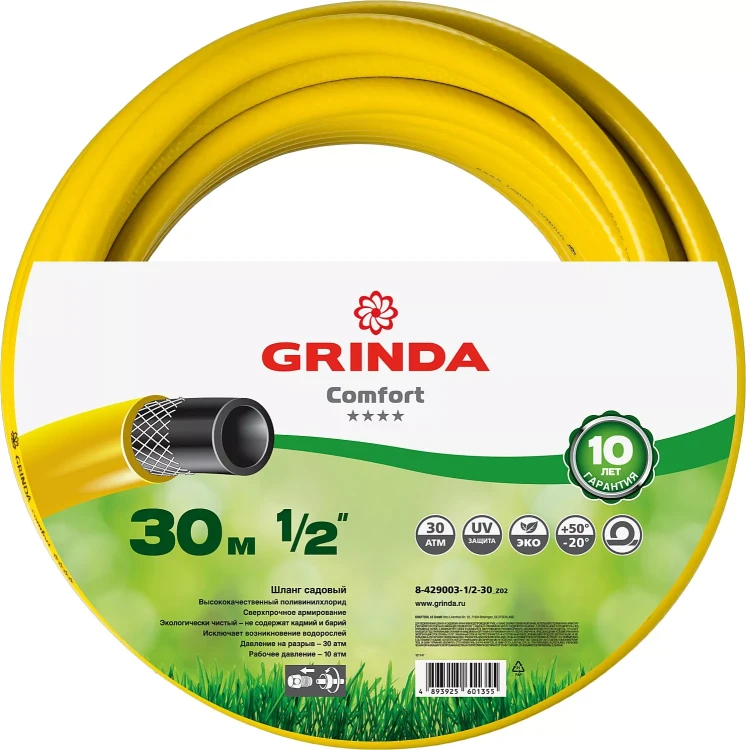 Шланг GRINDA COMFORT поливочный, 30 атм., армированный, 3-х слойный, 1/2"х30м 8-429003-1/2-30_z02 купить в Кургане