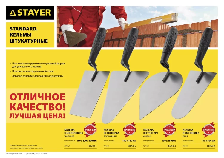 Кельма отделочника STAYER "STANDARD" с пластмассовой ручкой, КО 08250-1 купить в Кургане