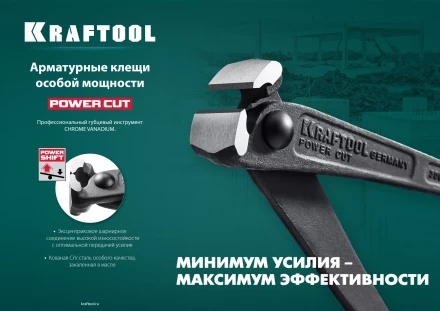 Арматурные клещи KRAFTOOL 22251 купить в Кургане