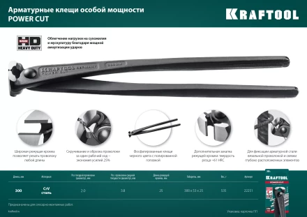 Арматурные клещи KRAFTOOL 22251 купить в Кургане