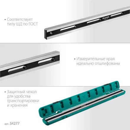 Поверочная линейка KRAFTOOL 34277 купить в Кургане