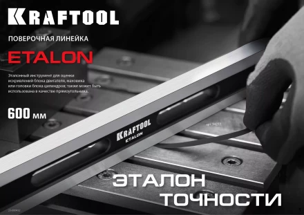 Поверочная линейка KRAFTOOL 34277 купить в Кургане