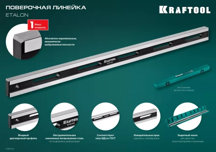 Поверочная линейка KRAFTOOL 34277 купить в Кургане