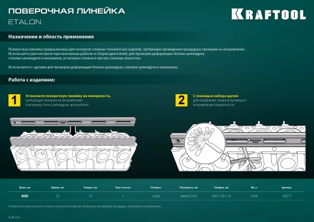 Поверочная линейка KRAFTOOL 34277 купить в Кургане