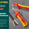 Нож монтерский KN-1 диэлектрический 45401 купить в Кургане